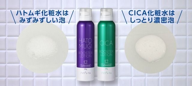 CICAとハトムギの「炭酸」スキンケア　プラチナレーベルから　化粧水＆洗顔フォームを新発売 #Z世代Pick
