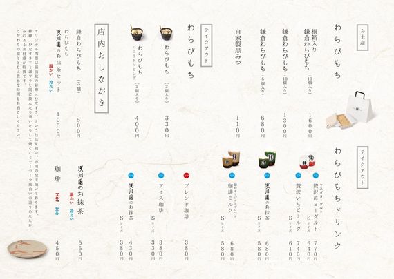 飛騨高山『わらびもちドリンク』初上陸！話題のわらびもち専門店「甘味処鎌倉」が飛騨高山にオープン！＃Z世代Pick