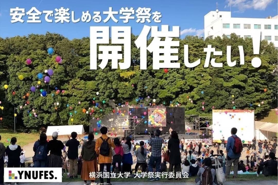 【横浜国立大学・22常盤祭】3年ぶりの対面開催！野外音楽堂ステージを使った企画等、「星彩」をテーマとした地域に根差した学園祭を実現します☆