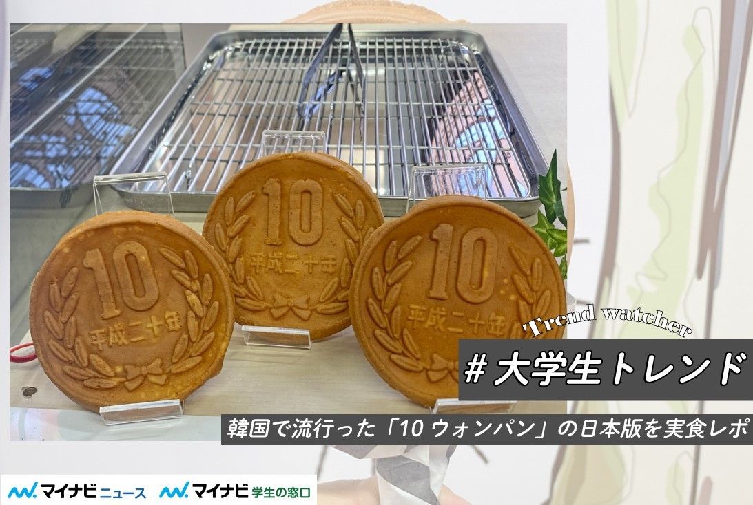 【渋谷新グルメ】韓国で流行った「10ウォンパン」の日本版!? 「大王チーズ10円パン」実食レポ #大学生トレンド