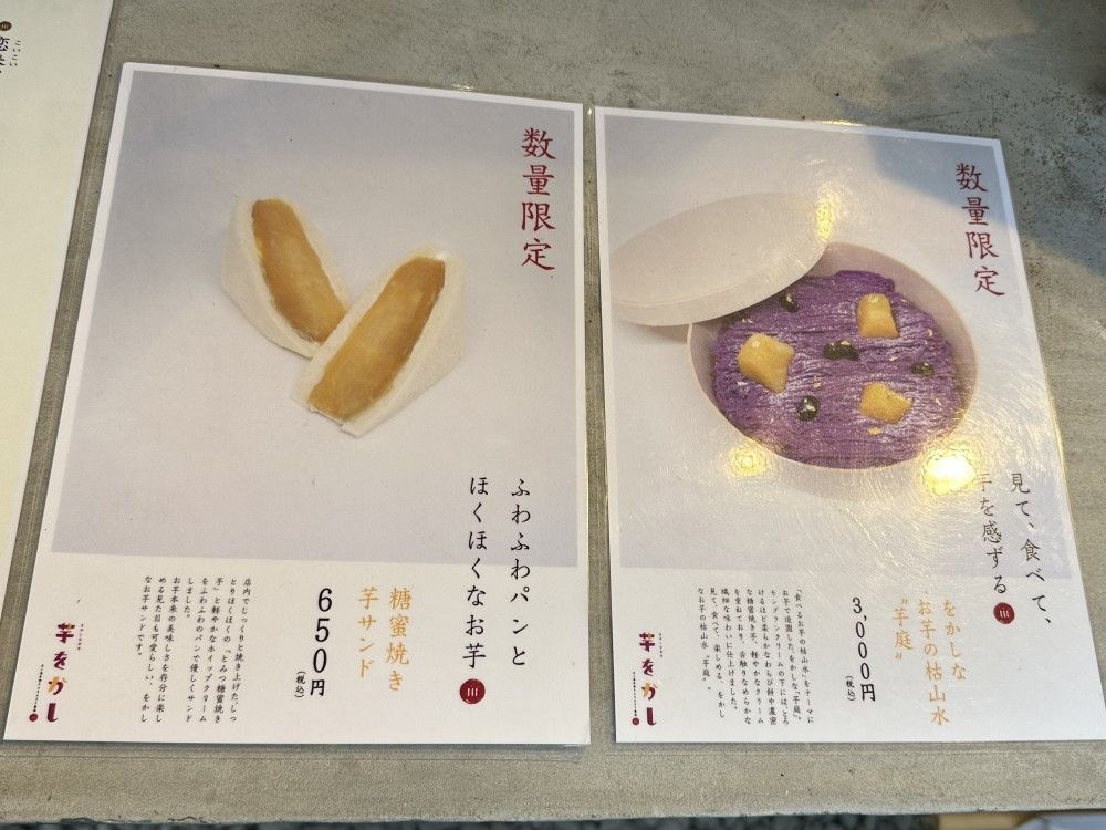 焼き芋は飲み物？下北沢で話題の芋スイーツ専門店「をかしなお芋 芋をかし」に行ってみた #大学トレンド
