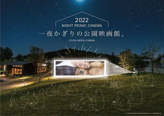一夜かぎりの公園映画館「NIGHT PICNIC CINEMA」がオープン！NIGHT PICNIC CINEMA開催！ #Z世代Pick
