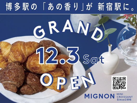 九州博多で26年間愛され続けている「焼き立てミニクロワッサン専門店」MIGNON（ミニヨン）が新宿初上陸！ #Z世代Pick