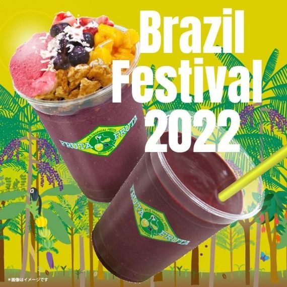 2022年11月19日（土）20日（日）3年ぶりに開催！ブラジル料理と音楽の祭典！第15回ブラジルフェスティバル！ #Z世代Pick