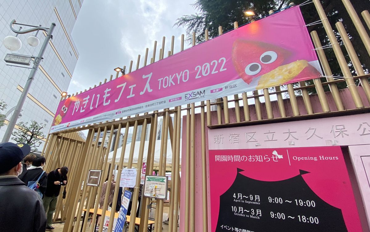SNSで話題! 「やきいもフェス TOKYO 2022」に行ってきました! #大学生トレンド