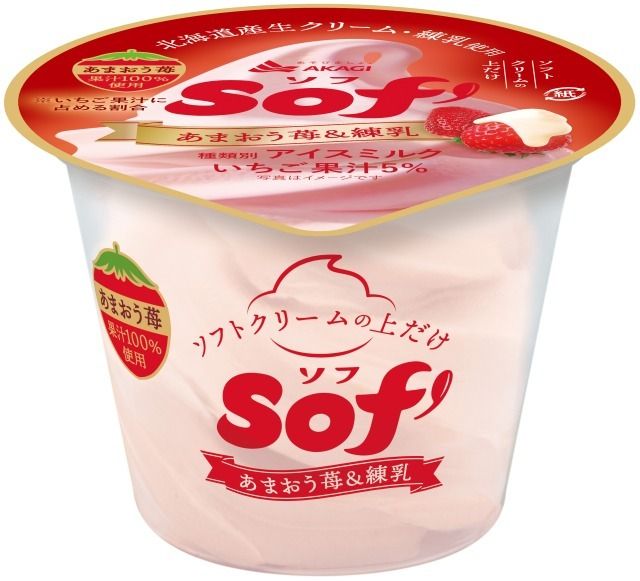 ソフトクリームの美味しい「上」の部分だけ！！福岡県産あまおう苺の果汁＆北海道産練乳使用「Sof’（ソフ） あまおう苺＆練乳」 #Z世代Pick
