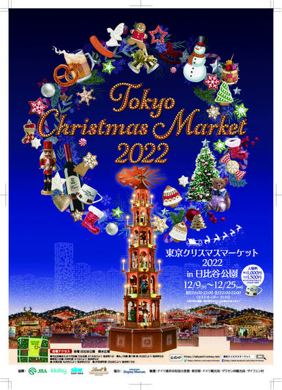 昨年は15万人の来場者！これだけは見逃せない！『東京クリスマスマーケット2022 in 日比谷公園』今年は規模を拡大して開催決定!!12月９日(金）～25日（日）#Z世代Pick