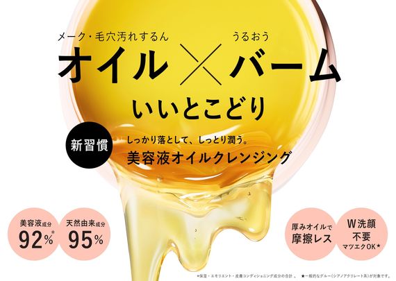 オイル×バームのいいとこどり！しっかり落として、しっとり潤う“美容液オイルクレンジング”。ラフラ「オイルセラムクレンジング」が新発売！  #Z世代Pick