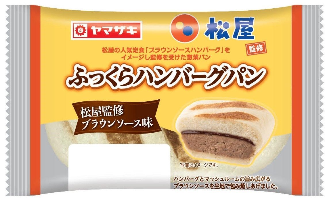 ヤマザキ×松屋！人気定食「ブラウンソースハンバーグ」をイメージした惣菜パンが登場！ 新発売 #Z世代Pick