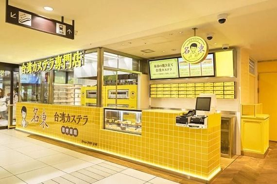 行列が出来る台湾カステラ専門店が、新フレーバー『いちごピスタチオ』を販売開始 #Z世代Pick