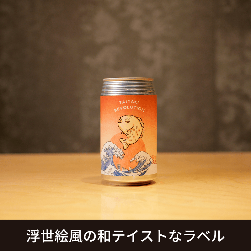「横浜くりこ庵」コラボレーション！たい焼きの皮を投入した「たい焼きビール」が数量限定で発売開始！#Z世代Pick