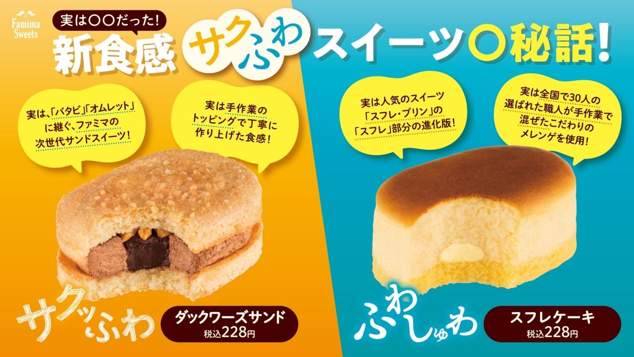 累計100万食突破！サクッふわ「ダックワーズサンド」ふわしゅわ「スフレケーキ」新食感スイーツ、実は○○だった！！　＃Z世代Pick