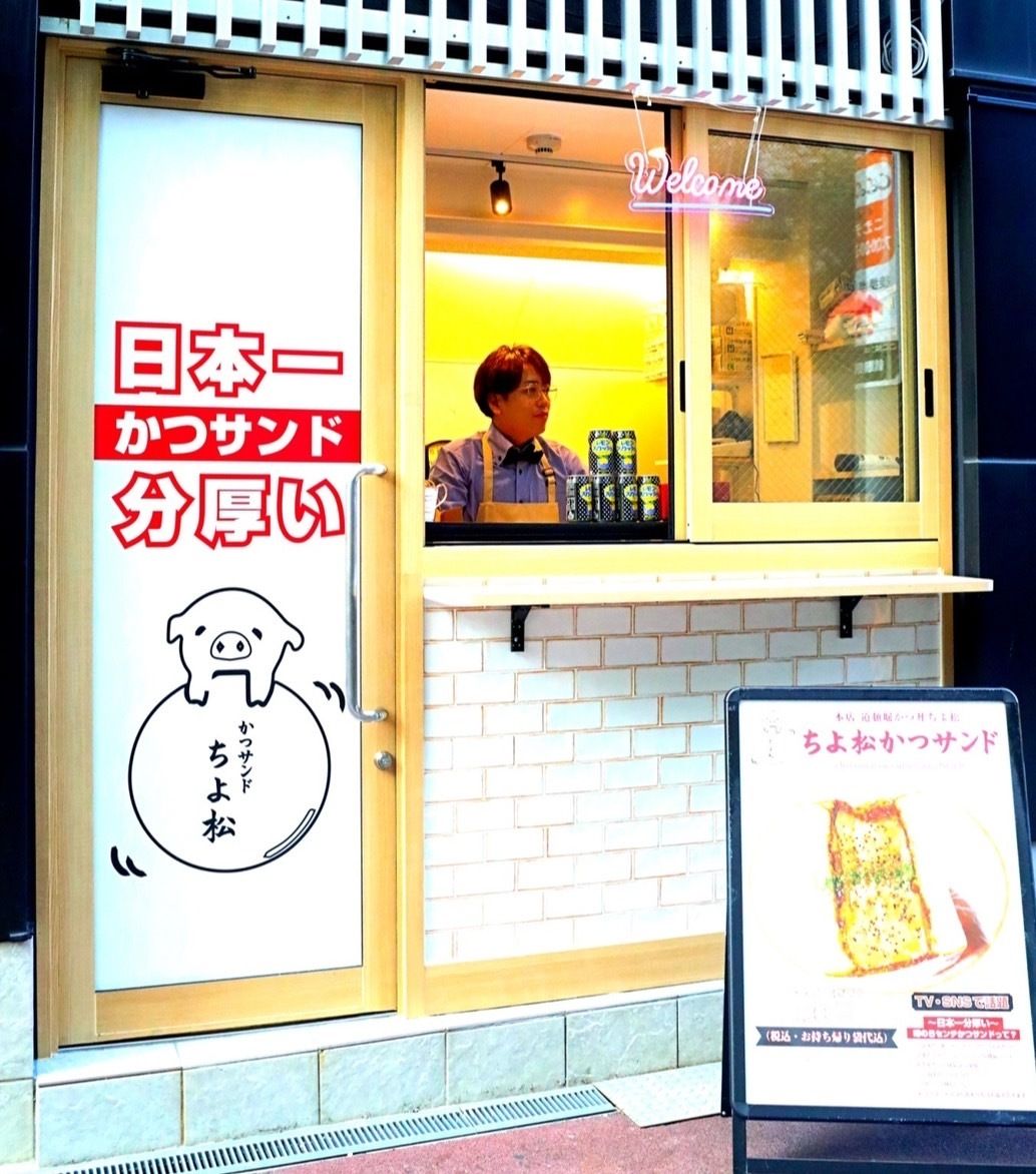 【日本一分厚いかつサンド】あごが外れるほど大きい！？元関取の店主が作る話題の行列店から、日本一分厚いかつサンド専門店が誕生！#Z世代Pick