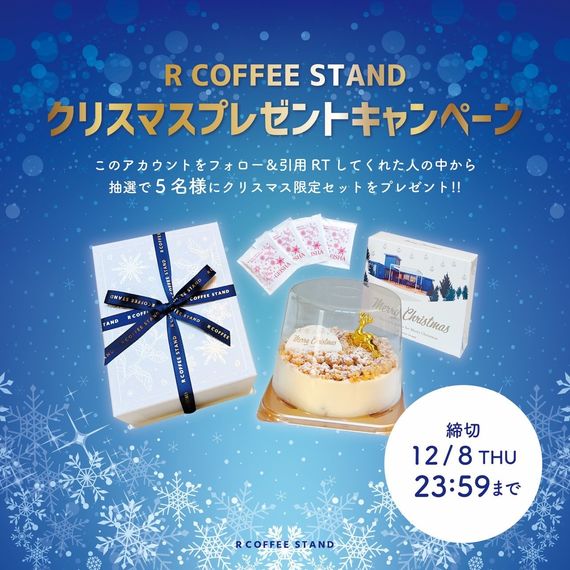 【毎回 即完売】東海オンエア りょう運営『R COFFEE STAND』から【クリスマス限定】セットが販売！＃Z世代Pick