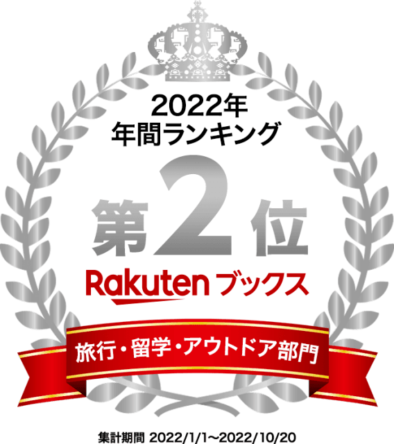 3冠達成！地球の歩き方『ジョジョの奇妙な冒険』『ムー』『日本』が2022年 年間ランキング受賞！！ #Z世代Pick