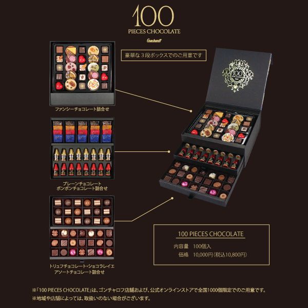 【豪華すぎる！】 ゴンチャロフ創業100周年を記念して、100粒入りのチョコレートボックスを発売！#Z世代Pick