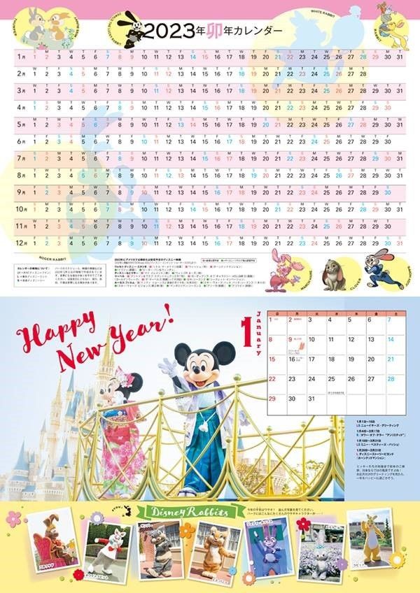 月刊「ディズニーファン」2月号は、オリジナル特製カレンダー＆うさぎのキャラクターポストカードつき！ #Z世代Pick