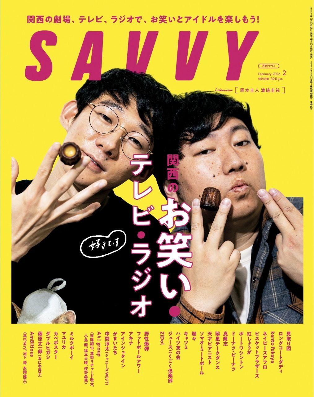 月刊誌『SAVVY』が初となる『関西のお笑い・テレビ・ラジオ』特集を1発売。『M-1グランプリ2022』3位のロングコートダディや、Ａぇ! groupなどジャニーズアイドルも登場！　#Z世代Pick