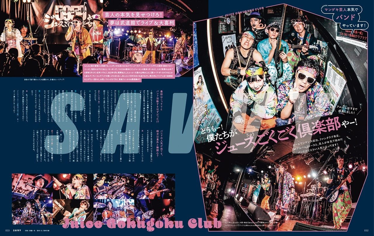 月刊誌『SAVVY』が初となる『関西のお笑い・テレビ・ラジオ』特集を1発売。『M-1グランプリ2022』3位のロングコートダディや、Ａぇ! groupなどジャニーズアイドルも登場！　#Z世代Pick