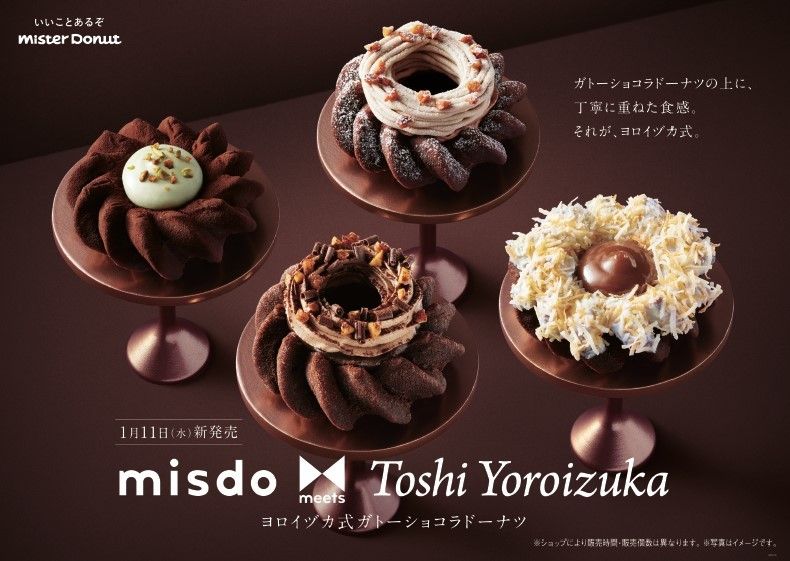 【ミスタードーナツ】1月11日（水）から『misdo meets Toshi Yoroizuka ヨロイヅカ式ガトーショコラドーナツ』期間限定発売　#Z世代Pick