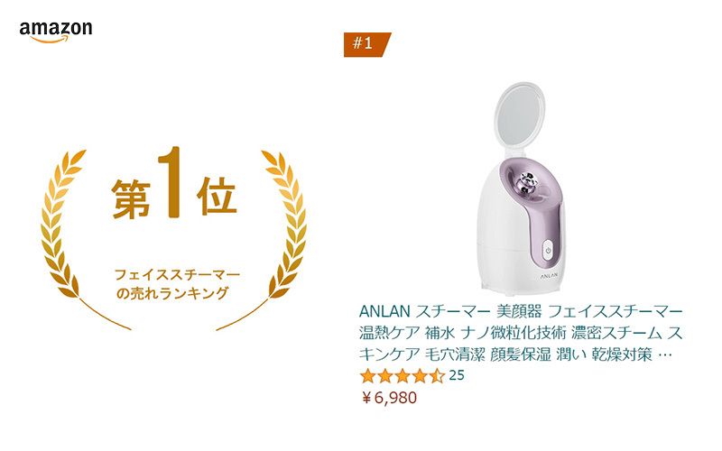 自宅で簡単にフェイススパ！ANLANスチーマー美顔器が、アマゾンで１位を受賞！ #Z世代Pick