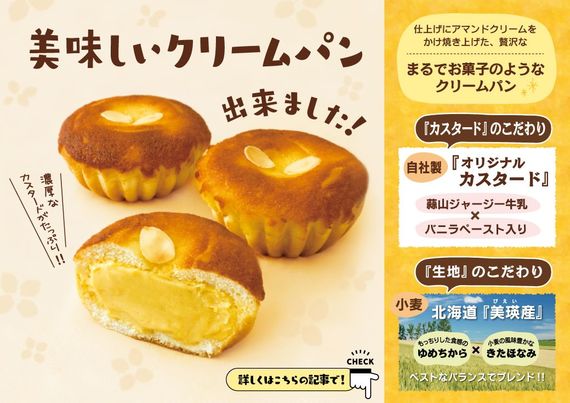 【小豆・砂糖・塩】３つの食材にこだわった「こだわりのたっぷりあんぱん」、「こだわりのたっぷりクリームパン」が発売！ #Z世代Pick