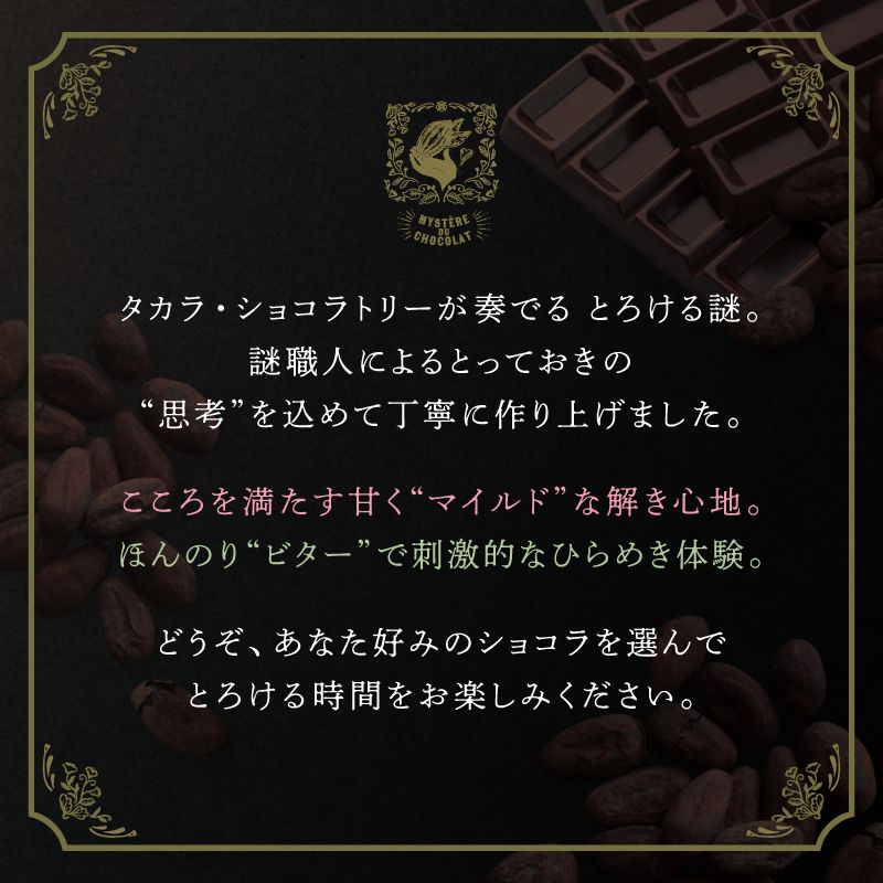 【いつもと違ったバレンタインに！】5万円分の高級チョコが当たる！ チョコレートの代わりに、謎を解くという”体験”を！！ #Z世代Pick