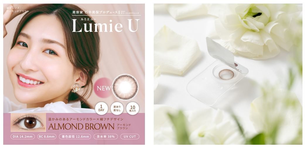 欲しいのは 大人の透明感！美容家 石井美保プロデュースカラコン『Lumie U（ルミエユー）』発売！ #Z世代Pick