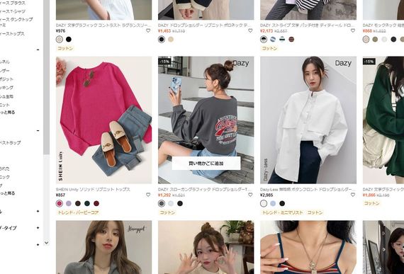 【安すぎ⁉ Z世代に絶大な人気の「SHEIN」とは？】はじめての『SHEIN（シーイン）』おどおど　＃あつまれ！_おどおど学生。