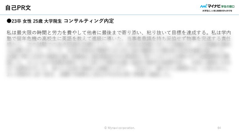 【無料ダウンロード】メーカーや商社など人気業界内定の先輩がESに書いた『自己PR文』実例集