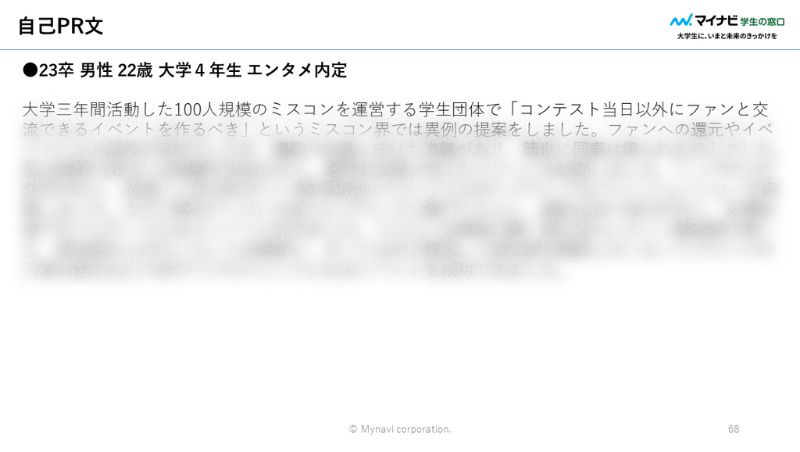 【無料ダウンロード】メーカーや商社など人気業界内定の先輩がESに書いた『自己PR文』実例集