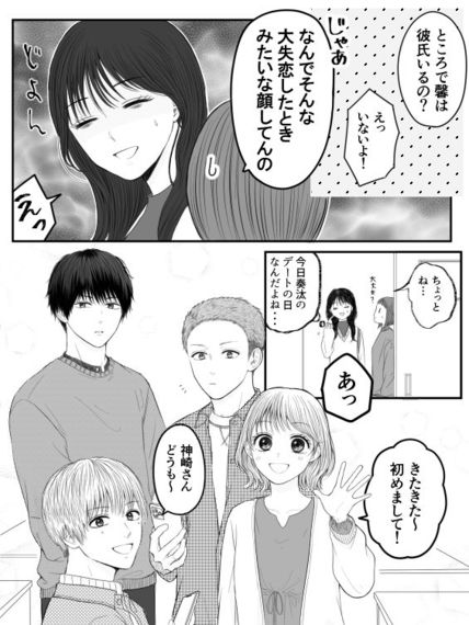 【恋愛漫画『はじまりのカナタ』第4話】恋愛的な意味は全くない