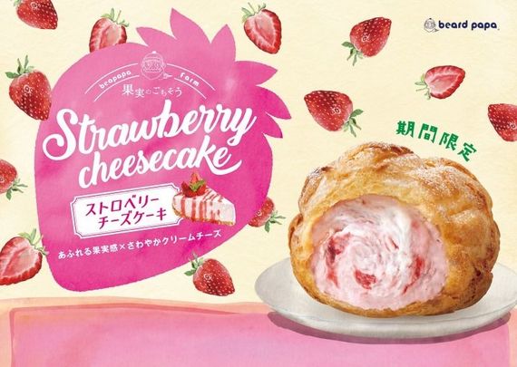 ビアードパパより、さわやかな春を彩るシュークリーム“ストロベリーチーズケーキ”発売！個性豊かなシュー生地の選べるおいしさ4通り！ #Z世代Pick