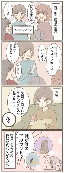 「誰が誰だか分からない」 #学生なら共感できる話 vol.19