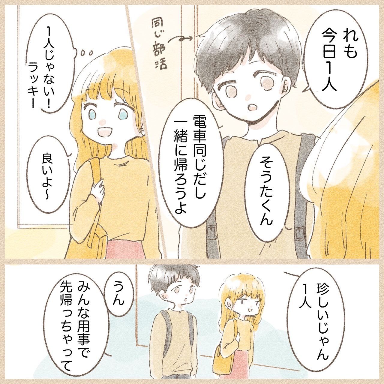 【第18話】そうたと付き合ってるの？【恋愛漫画：大学で出会った先輩が彼氏になった話】