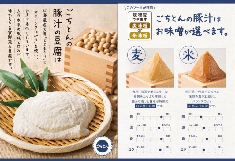 ほぼほぼ、トムヤム！日本とタイの定番が融合した「麦味噌のトムヤム豚汁定食」豚汁定食専門店「ごちとん」に新登場 #Z世代Pick