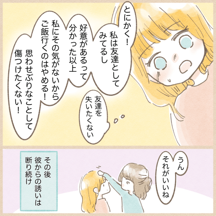 【第19話】付き合ってないよ⁉【恋愛漫画：大学で出会った先輩が彼氏になった話】