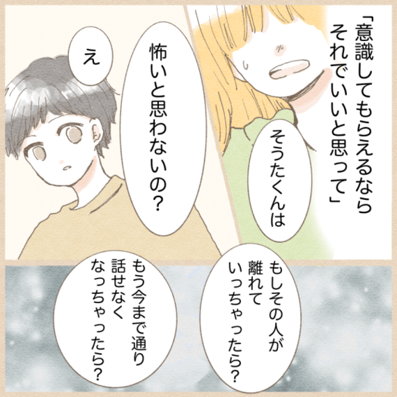 【第21話】良い人なのにどうして…？【恋愛漫画：大学で出会った先輩が彼氏になった話】