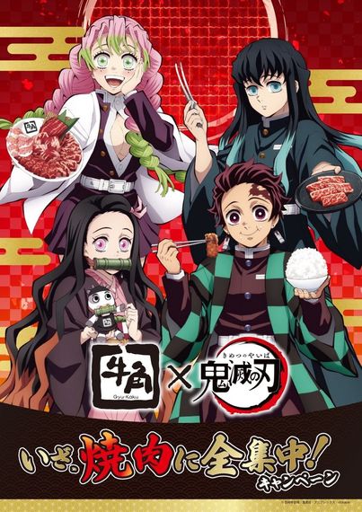 【小学生以下はコラボ限定グッズが"必ず”もらえる！】牛角×鬼滅の刃コラボ「いざ、焼き肉に全集中！キャンぺーン」が開催決定！  #Z世代Pick