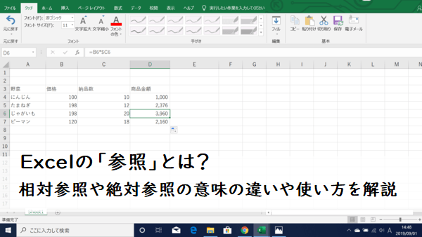 Excelの「参照」とは？ 相対参照や絶対参照の意味の違いや使い方を解説