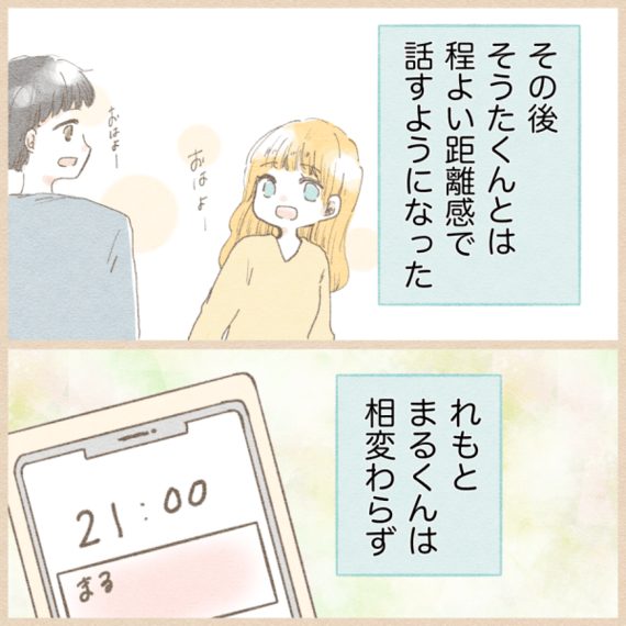 【第22話】これは完全に意識している…！【恋愛漫画：大学で出会った先輩が彼氏になった話】