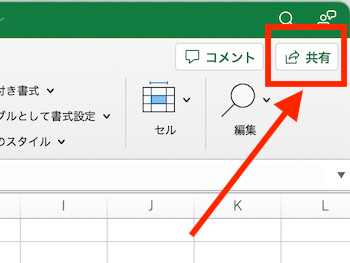 Excel　共同編集機能