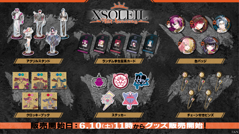 【NIJISANJI EN】ユニット『XSOLEIL』デビュー半年を記念した「XSOLEIL Half Anniversary」グッズ受注販売開始！ #Z世代Pick