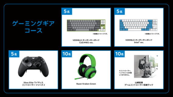 【キャンペーン】CoDグッズやゲーミングデバイスが当たるキャンペーン開催！#Z世代Pick esports