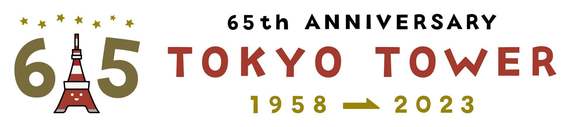 「東京タワー」開業65周年記念ロゴ決定！ #Z世代Pick