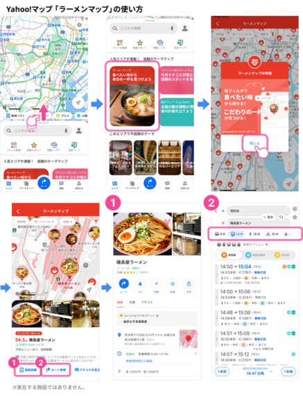 Yahoo!マップ、全国約6万軒のラーメン店から、味・ジャンル、特徴、評価を選択し、こだわりのラーメンを探せる「ラーメンマップ」機能を提供中 #Z世代Pick