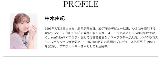 【AKB48 柏木由紀】ランジェリーブランドRAVIJOURの公式アンバサダーに就任！購入者限定お話＆サイン会開催！ #Z世代Pick