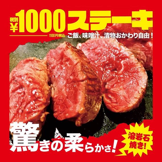 「何杯でも」ライスおかわり自由！1000円ステーキの「ワンダーステーキ」グランドオープン！ #Z世代Pick