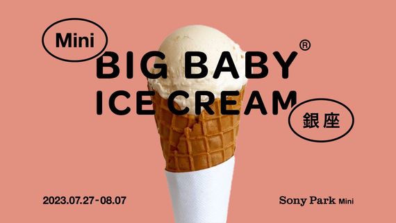 新丸子の話題店「BIG BABY ICE CREAM」が銀座に登場！ コラボ限定オリジナルアイスクリームを販売！ #Z世代Pick