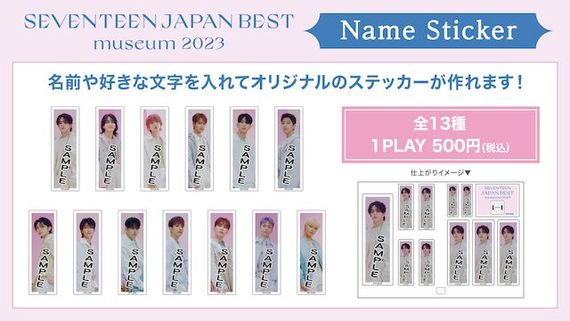 【SEVENTEEN】日本だけの企画展が全国開催！メンバーからの手書きメッセージ、衣装展示など、開催記念グッズも！#Z世代Pick